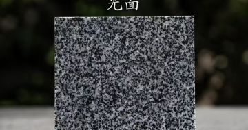 崇左 芝麻黑光面
