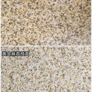 崇左 黄金麻光面，荔枝面