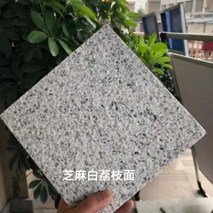 崇左 芝麻白荔枝面干挂